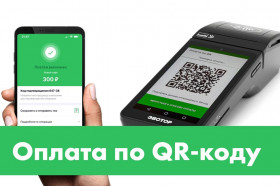 Cбербанк и «Эвотор» запустили оплату по QR-коду покупателя